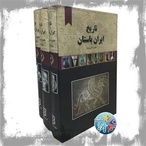 کتاب تاریخ ایران باستان اثر حسن پیرنیا نشر نیک فرجام سه جلدی 