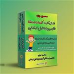 فلش کارت کلمات استثنا آموزشی پایه اول ابتدایی