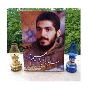 کتاب سلام بر ابراهیم جلد ۱