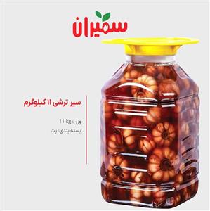 سیر ترشی درجه یک سمیران 11 کیلویی
