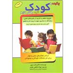 کتاب چگونه با کودک خود رفتار کنیم اثر دکتر سال سیور ترجمه جواد شافعی مقدم انتشارات الماس پارسیان چاپ دهم