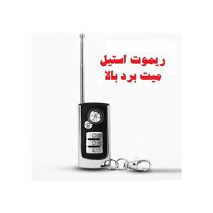 ریموت کنترل یدک دزدگیر استیل میت بردبالا