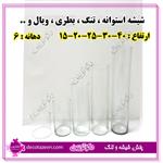 گلدان شیشه ای استوانه ای دهانه ۶ ارتفاع ۳۰