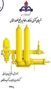شیرهای کنترل خودکار و مکانیزم قطع خطوط انتقال  (LBV) Line Break Valves