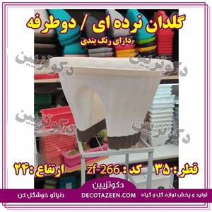 گلدان نرده ای | خورجینی | دو طرفه گرد قطر ۳۵ کد ۲۶۶