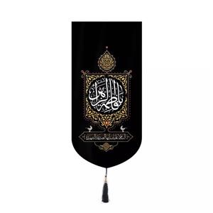 پرچم خدمتگزاران مدل کتیبه فاطمیه طرح یا فاطمه الزهرا السلام علیک ایتها الصدیقه الشهیده کد 1000965