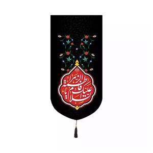 پرچم خدمتگزاران مدل کتیبه طرح مذهبی السلام علیک یا فاطمه الزهرا کد 10001573
