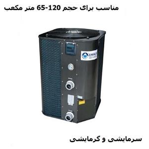 پمپ حرارتی استخر ایمکس مدل HP21A 