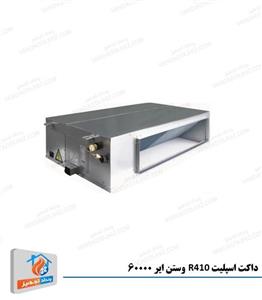 داکت اسپلیت وستن ایر 60000 با مبرد R410 - MWSD60A/H3 