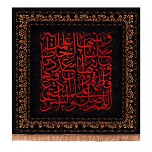 پرچم خدمتگزاران مدل کتیبه فاطمیه طرح اللهم صل علی فاطمه و ابیها و بعلها و بنیها کد 1000877