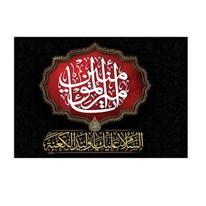 پرچم خدمتگزاران مدل دورو طرح مذهبی یا امیرالمومنین علیه السلام کد 30003640