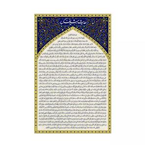 پرچم خدمتگزاران مدل کتیبه مذهبی طرح حدیث کسا کد 60002935