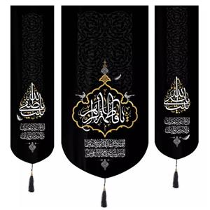پرچم خدمتگزاران مدل کتیبه عزاداری فاطمیه طرح یا فاطمه الزهرا یا بنت نبی الله کد 1000567 مجموعه سه عددی