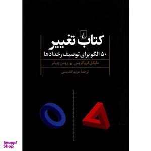 کتاب کتاب تغییر اثر مایکل کروگروس