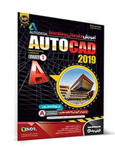 نرم افزار آموزش پیشرفته Autocad 2019-Part 2 نشر نوین پندار 