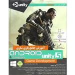 نرم افزار آموزش جامع بازی سازی android unity 5 نشر آویژه