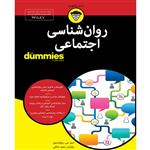 کتاب روان شناسی اجتماعی for dummies اثر دنیل سی. ریچاردسون انتشارات آوند دانش