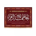 پرچم خدمتگزاران مدل کتیبه فاطمیه طرح لعن الله قاتلیک یا فاطمه الزهرا سلام الله علیها کد 10001331