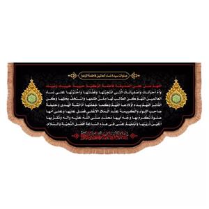 پرچم خدمتگزاران مدل کتیبه پشت منبری فاطمیه طرح صلوات حضرت زهرا سلام الله علیها کد 1000863