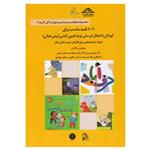 کتاب 106 قصه مناسب برای کودکان با اختلال نارسایی توجه فزون کنشی بیش فعالی اثر جمعی از نویسندگان نشر چاپار