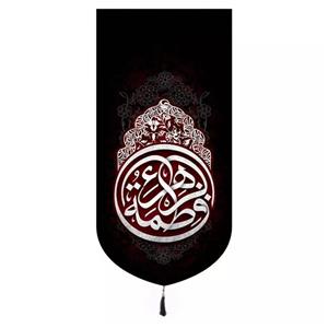 پرچم خدمتگزاران مدل کتیبه فاطمیه طرح یا فاطمه الزهرا کد 10001553
