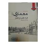 کتاب معماری:فرم,فضا ونظم نوشته فرانسیس دی کی چینگ انتشارات کتاب وارش