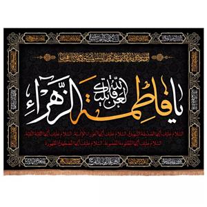 پرچم خدمتگزاران مدل کتیبه عزاداری فاطمیه طرح لعن الله قاتلیک یا فاطمه الزهرا کد 10001184