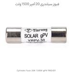 فیوز سیلندری 20 آمپر 1500 ولت gPV برند PROJOY