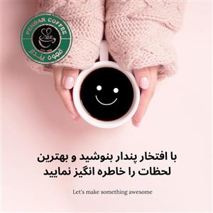 قهوه ویژه موکاپات قهوه پندار - 1000 گرم