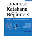 کتاب Japanese Katakana for Beginners اثر جمعی از نویسندگان انتشارات Tuttle Publishing