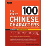 کتاب The First 100 Chinese Characters اثر جمعی از نویسندگان انتشارات Tuttle Publishing