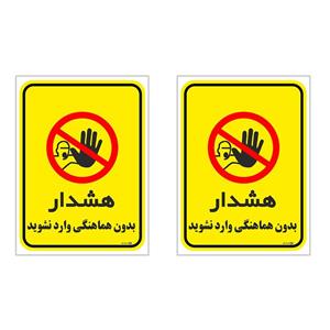 برچسب چاپ پارسیان طرح بدون هماهنگی وارد نشوید کد 1520091 بسته 2 عددی