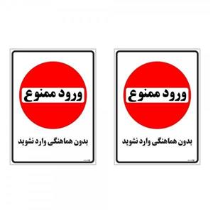 برچسب چاپ پارسیان طرح بدون هماهنگی وارد نشوید کد 1520001 بسته 2 عددی