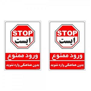 برچسب چاپ پارسیان طرح بدون هماهنگی وارد نشوید کد 1520030 بسته 2 عددی