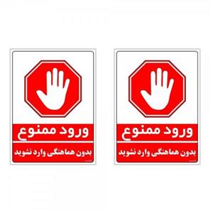 برچسب چاپ پارسیان طرح بدون هماهنگی وارد نشوید کد 1520057 بسته 2 عددی