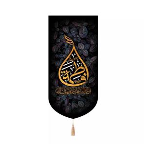 پرچم خدمتگزاران مدل کتیبه فاطمیه طرح اشک فاطمه علیها السلام کد 10001932
