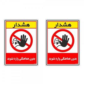 برچسب چاپ پارسیان طرح بدون هماهنگی وارد نشوید کد 1520084 بسته 2 عددی