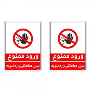 برچسب چاپ پارسیان طرح بدون هماهنگی وارد نشوید کد 1520085 بسته 2 عددی