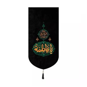 پرچم خدمتگزاران مدل کتیبه مذهبی طرح یا فاطر بحق فاطمه عجل لولیک الفرج کد 10001687