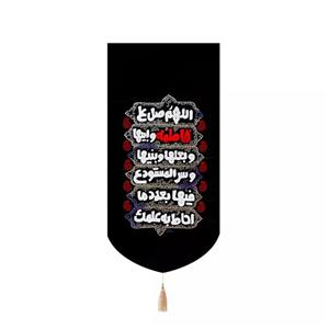پرچم خدمتگزاران مدل کتیبه فاطمیه طرح صلوات فاطمی کد 10001880