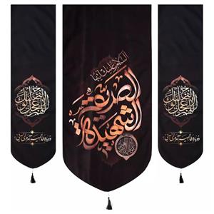پرچم خدمتگزاران مدل کتیبه عزاداری فاطمیه طرح السلام علیک ایتها صدیقه الشهیدة و اللهم عجل لولیک الفرج کد 1000960 مجموعه سه عددی