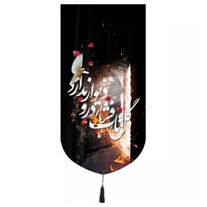پرچم خدمتگزاران مدل کتیبه فاطمیه طرح گل تاب فشار در و دیوار ندارد کد 10001557