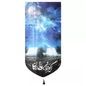 پرچم خدمتگزاران مدل کتیبه فاطمیه طرح اگر میتوانی بمانی بمان کد 1000958