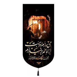 پرچم خدمتگزاران مدل کتیبه فاطمیه طرح می سوزم و دست از امامم برنمیدارم کد 10001627