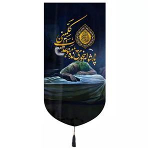 پرچم خدمتگزاران مدل کتیبه فاطمیه طرح پاشو اینجوری نده منو عذاب کلمینی کد10001585