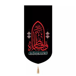پرچم خدمتگزاران مدل کتیبه شهادت حضرت زهرا کد 10001894