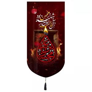 پرچم خدمتگزاران مدل کتیبه فاطمیه طرح محسن بن علی علیه السلام کد 40002758