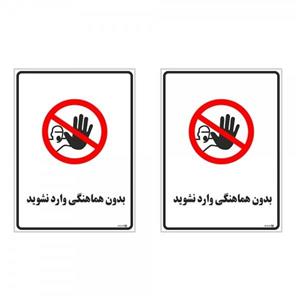 برچسب چاپ پارسیان طرح بدون هماهنگی وارد نشوید کد 1520110 بسته 2 عددی