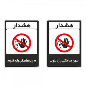 برچسب چاپ پارسیان طرح بدون هماهنگی وارد نشوید کد 1520101 بسته 2 عددی