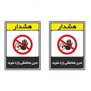 برچسب چاپ پارسیان طرح بدون هماهنگی وارد نشوید کد 1520108 بسته 2 عددی